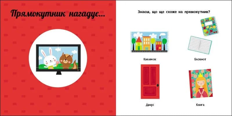 Фігури. Навчальне колесо — мініатюра 2