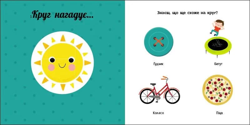 Фігури. Навчальне колесо — мініатюра 3