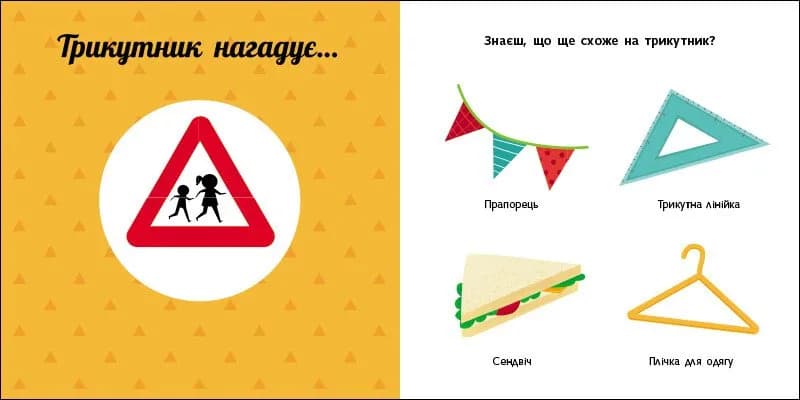 Фігури. Навчальне колесо — мініатюра 4