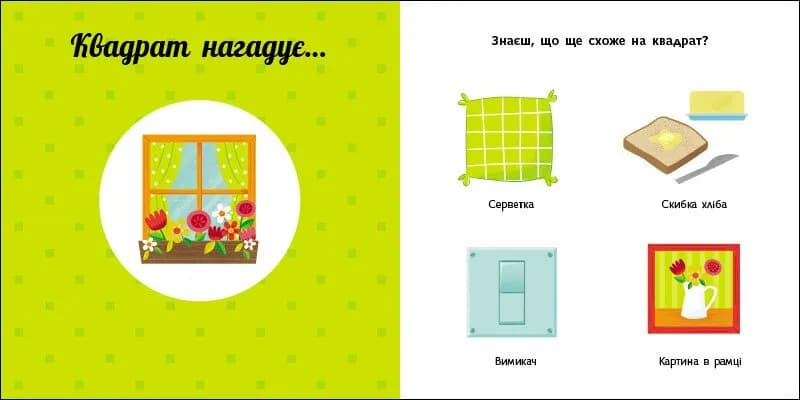 Фігури. Навчальне колесо — мініатюра 5