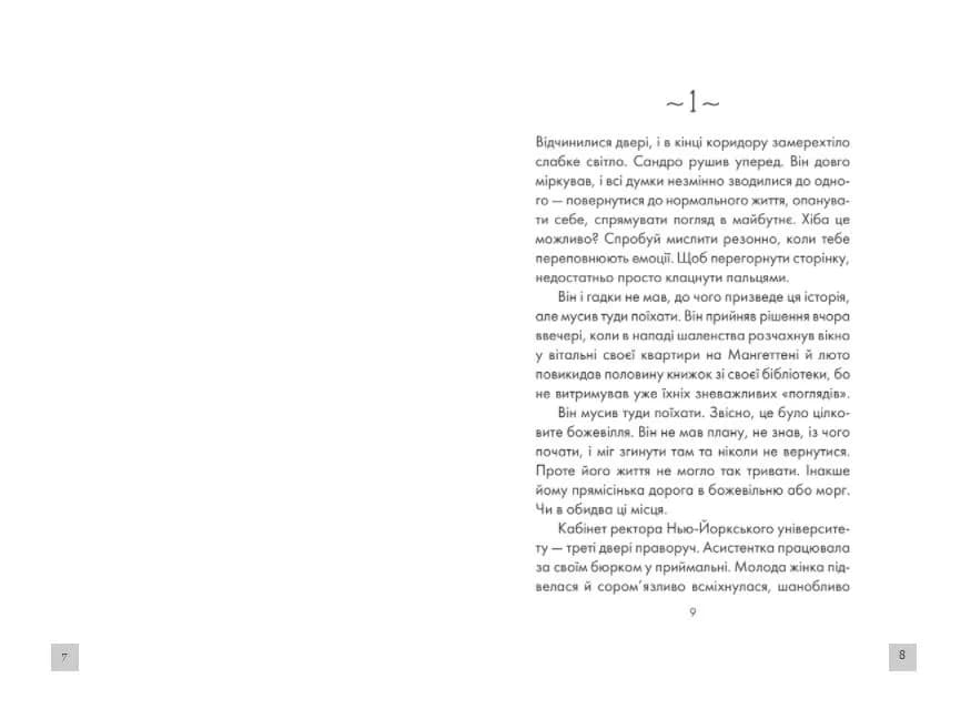 Філософ, якому бракувало мудрості — мініатюра 2