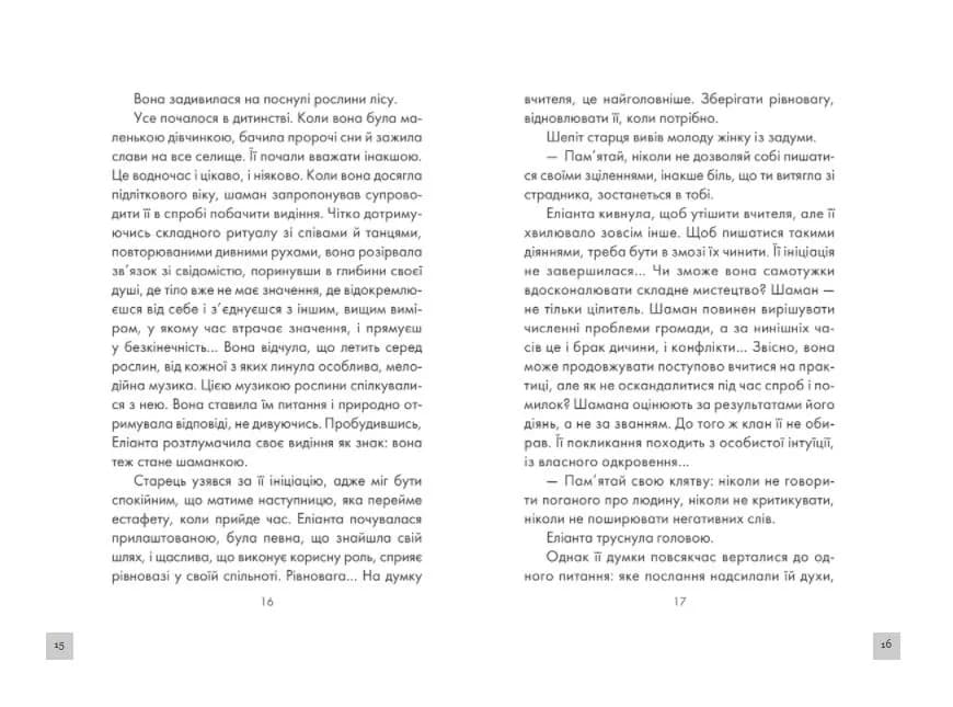Філософ, якому бракувало мудрості — мініатюра 6