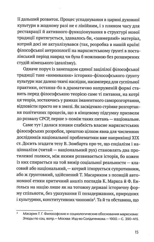 Філософія української ідеї та європейський контекст: франківський період — мініатюра 10