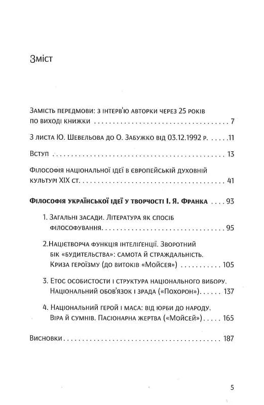 Філософія української ідеї та європейський контекст: франківський період — мініатюра 2