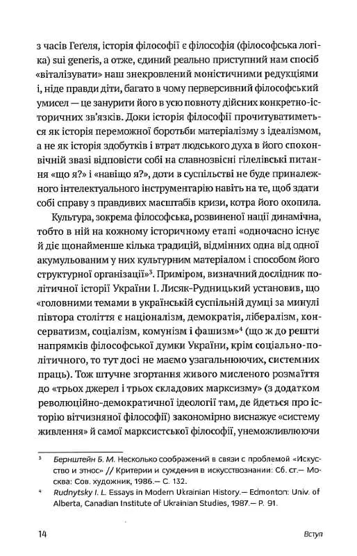 Філософія української ідеї та європейський контекст: франківський період — мініатюра 9