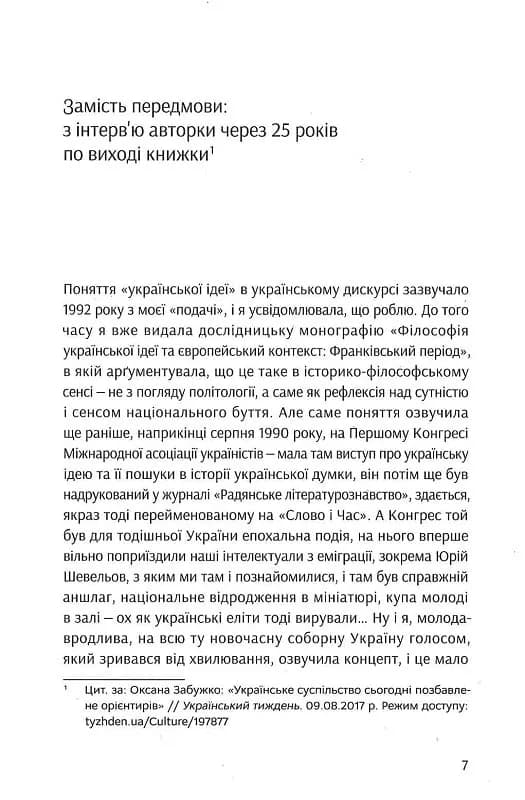 Філософія української ідеї та європейський контекст: франківський період — мініатюра 3