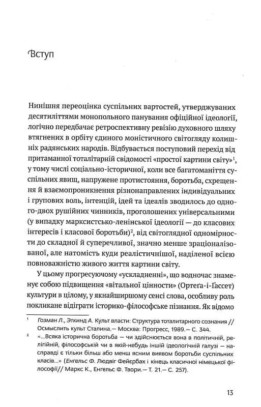 Філософія української ідеї та європейський контекст: франківський період — мініатюра 8