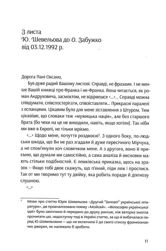 Філософія української ідеї та європейський контекст: франківський період — мініатюра 6