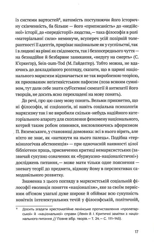 Філософія української ідеї та європейський контекст: франківський період — мініатюра 12