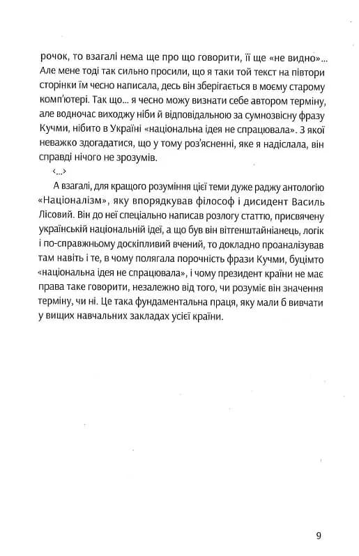 Філософія української ідеї та європейський контекст: франківський період — мініатюра 5