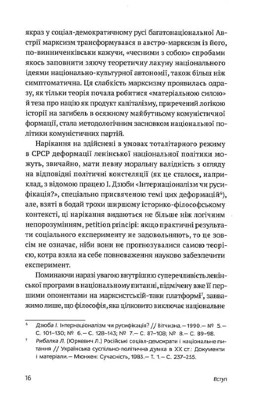 Філософія української ідеї та європейський контекст: франківський період — мініатюра 11