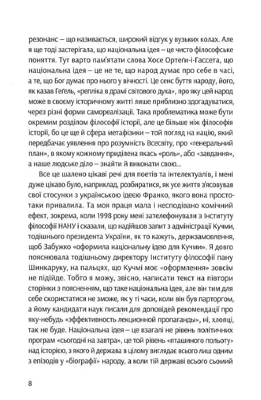 Філософія української ідеї та європейський контекст: франківський період — мініатюра 4