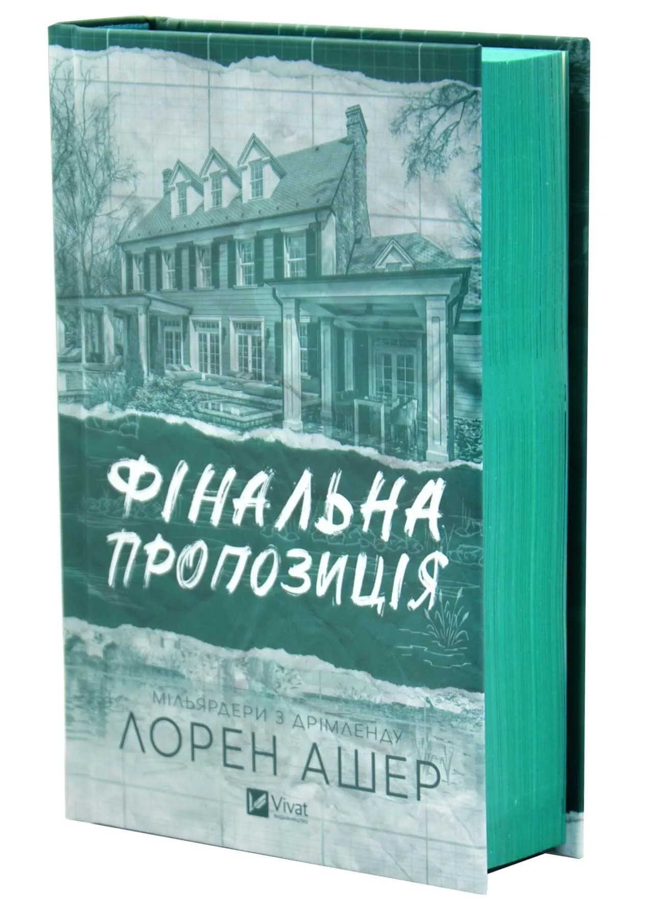 Фінальна пропозиція. Мільярдери з Дрімленду. Книга 3  — мініатюра 2