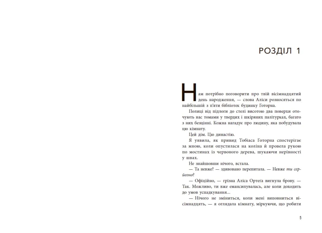 Фінальний гамбіт — мініатюра 2