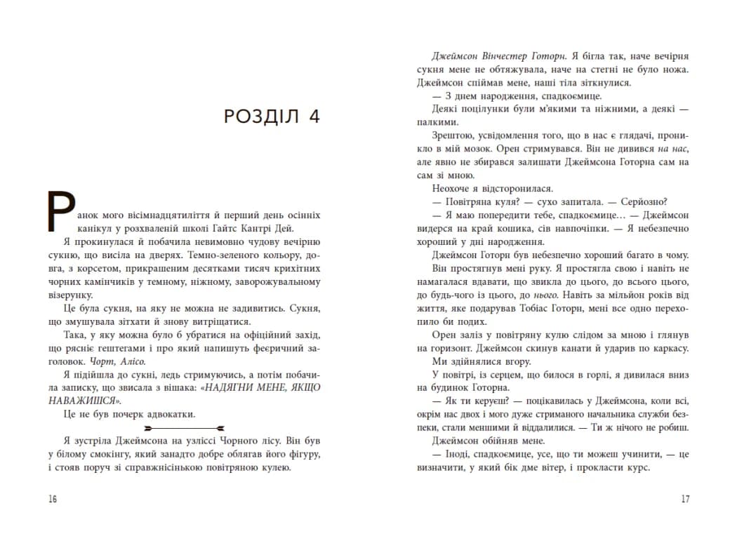 Фінальний гамбіт — мініатюра 8