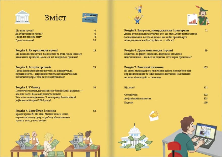 Фінанси для початківців — мініатюра 2