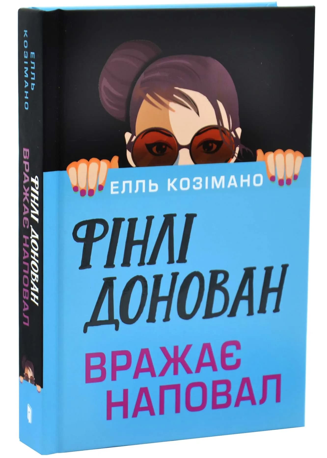 Фінлі Донован вражає на повал
