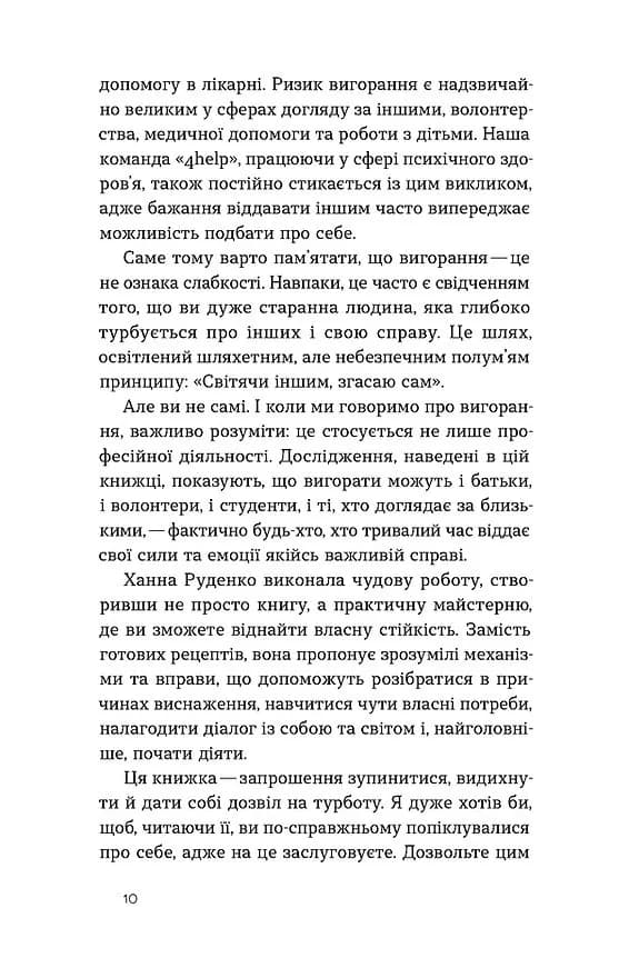 Формула (не)вигорання — мініатюра 6