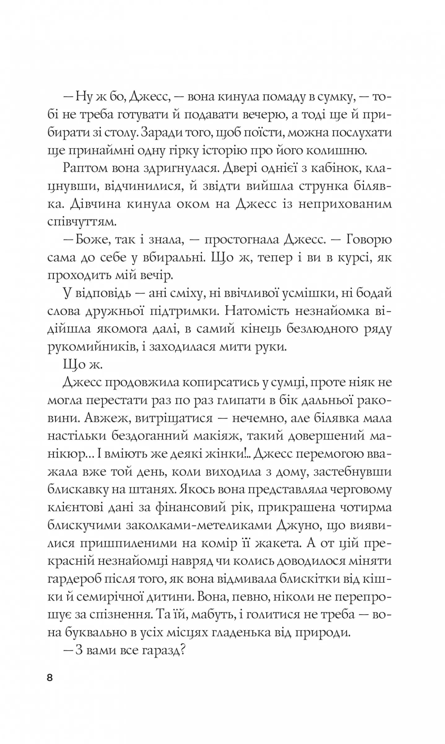 Формула спорідненої душі — мініатюра 3