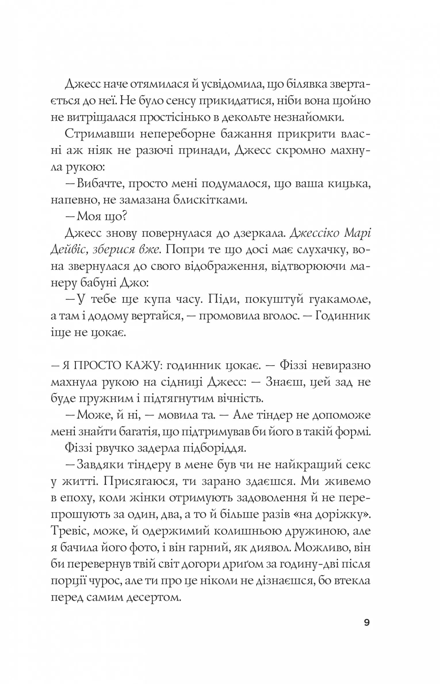 Формула спорідненої душі — мініатюра 4