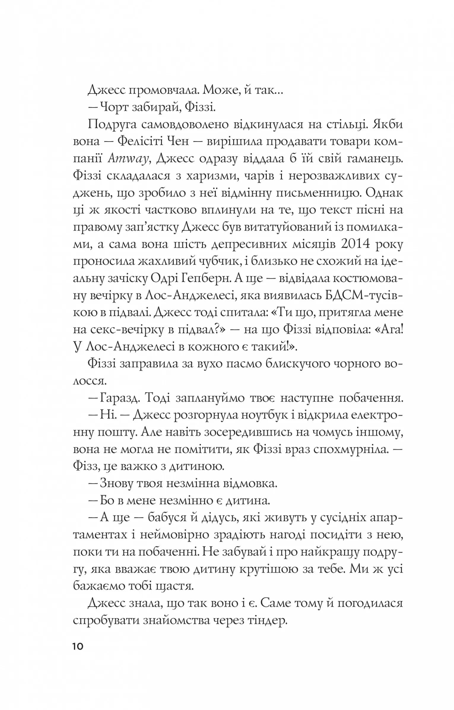 Формула спорідненої душі — мініатюра 5