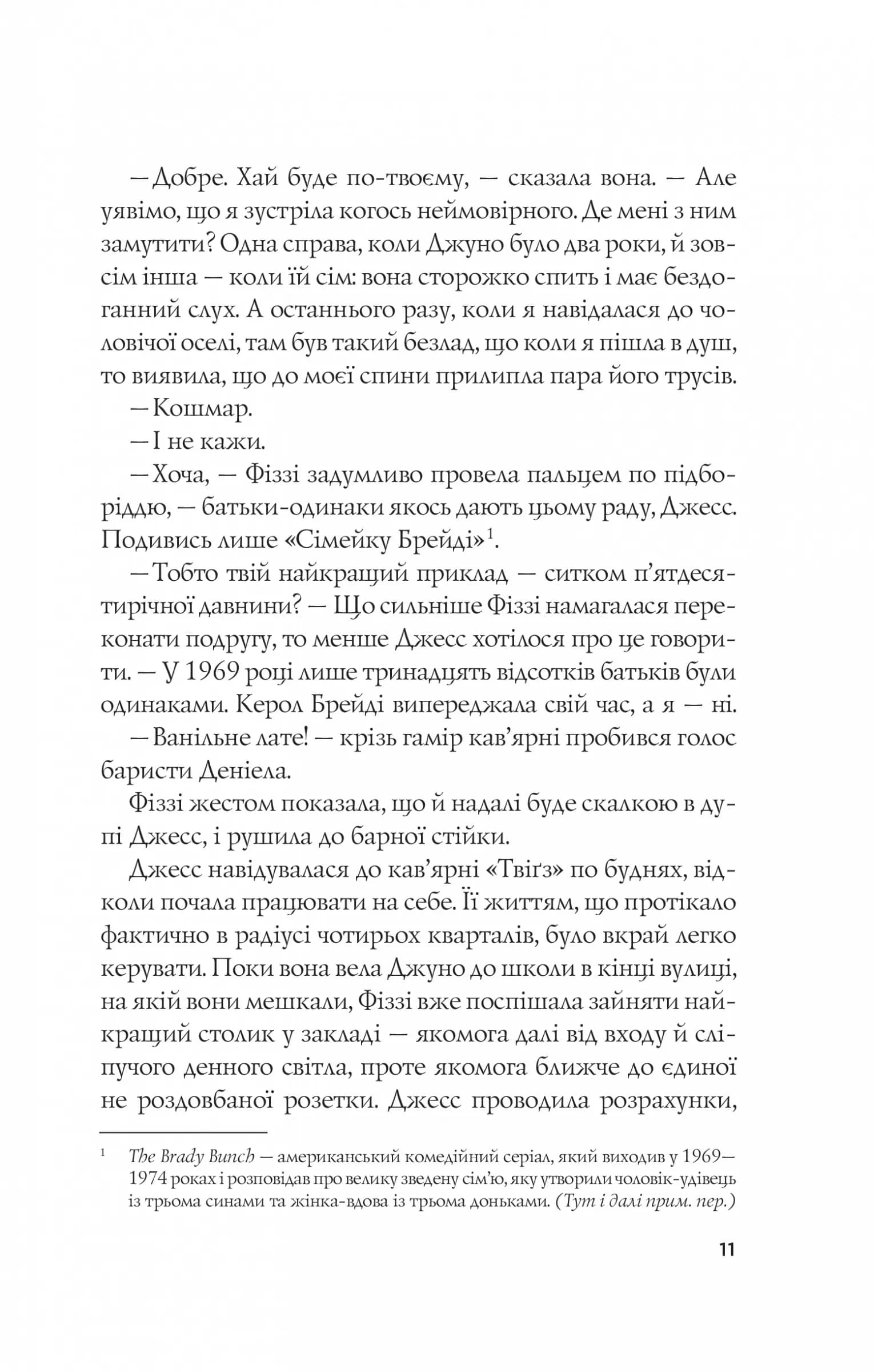 Формула спорідненої душі — мініатюра 6