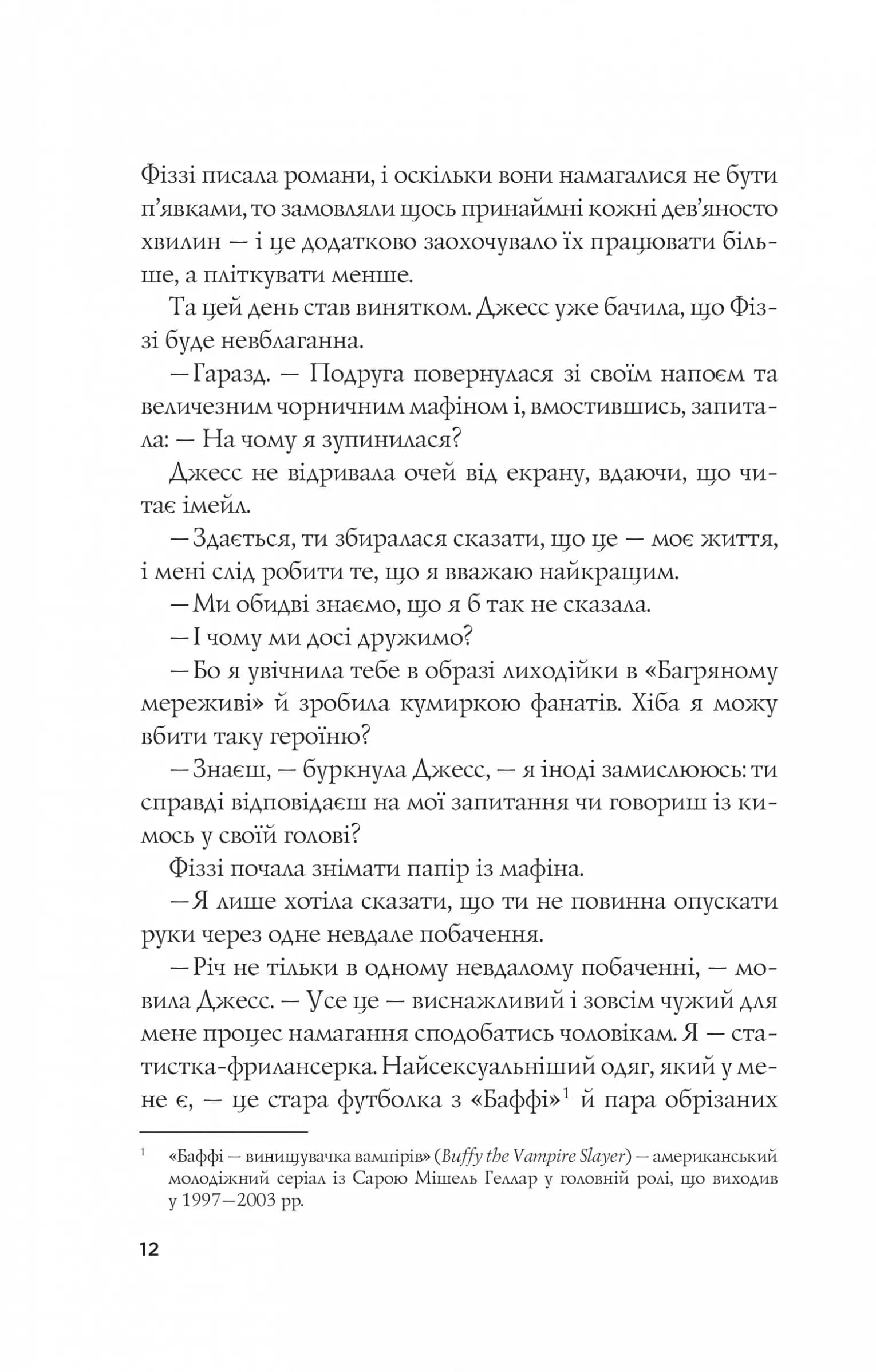 Формула спорідненої душі — мініатюра 7