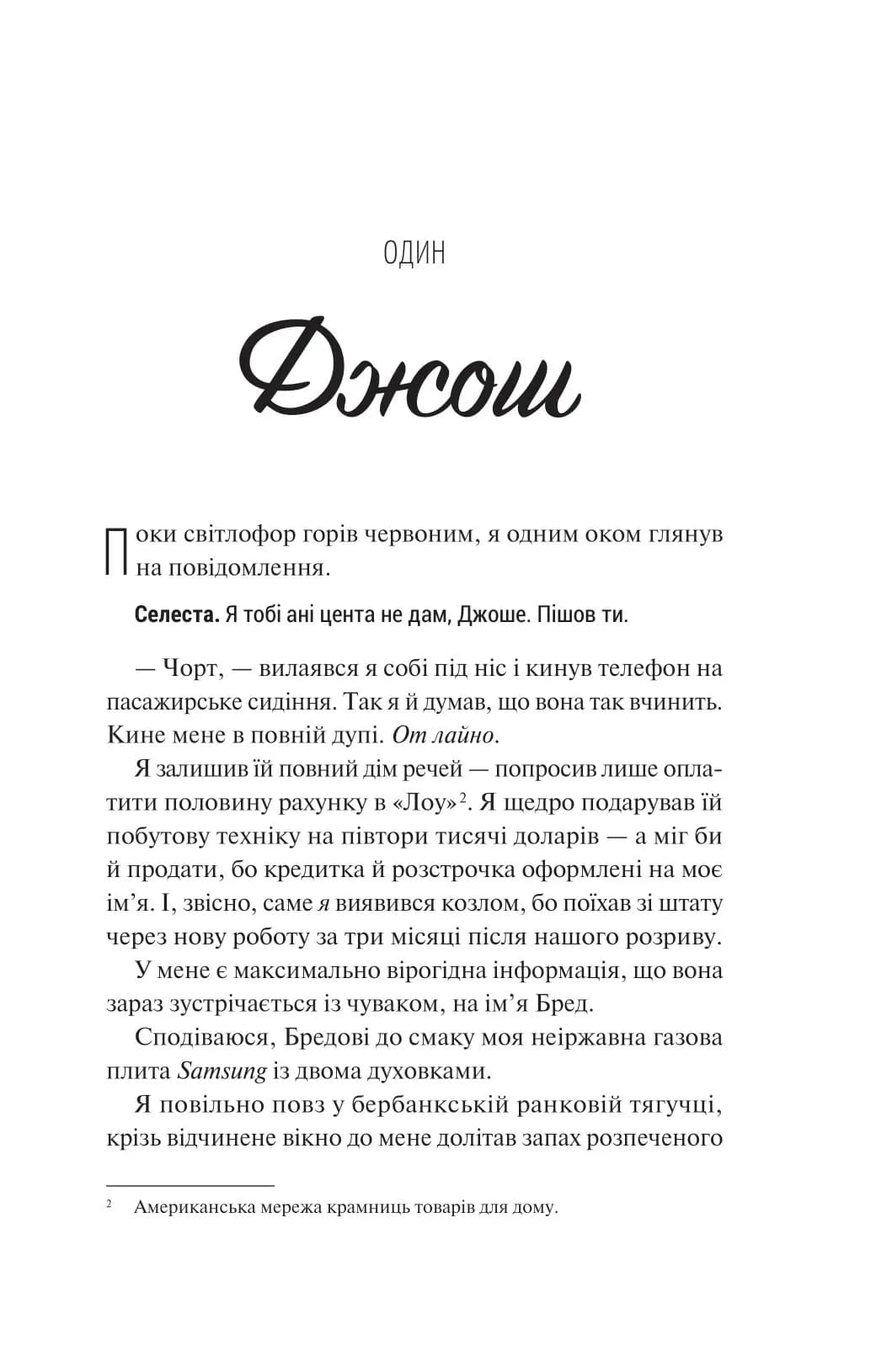 Френдзона — мініатюра 2