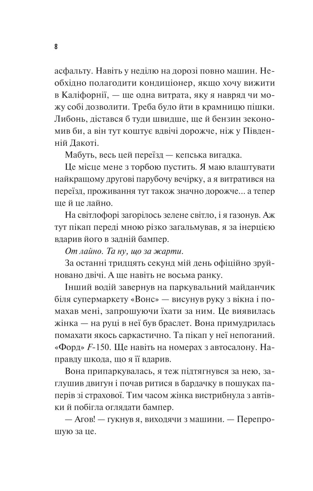 Френдзона — мініатюра 3