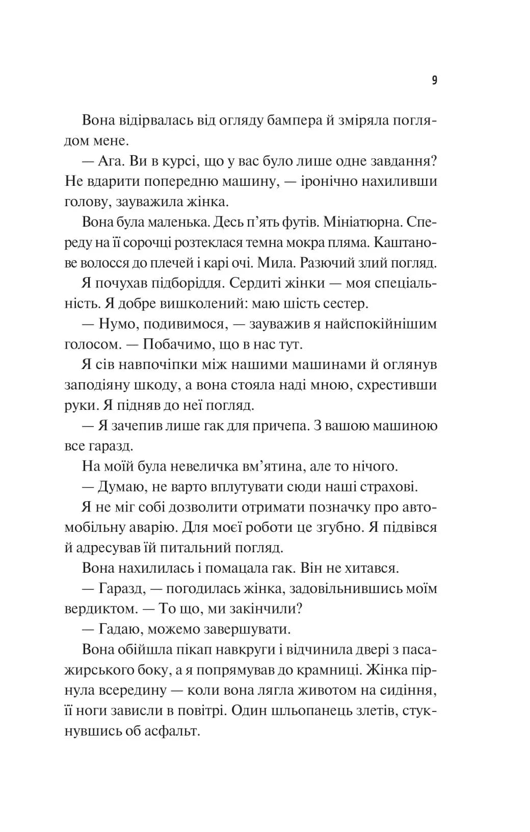 Френдзона — мініатюра 4