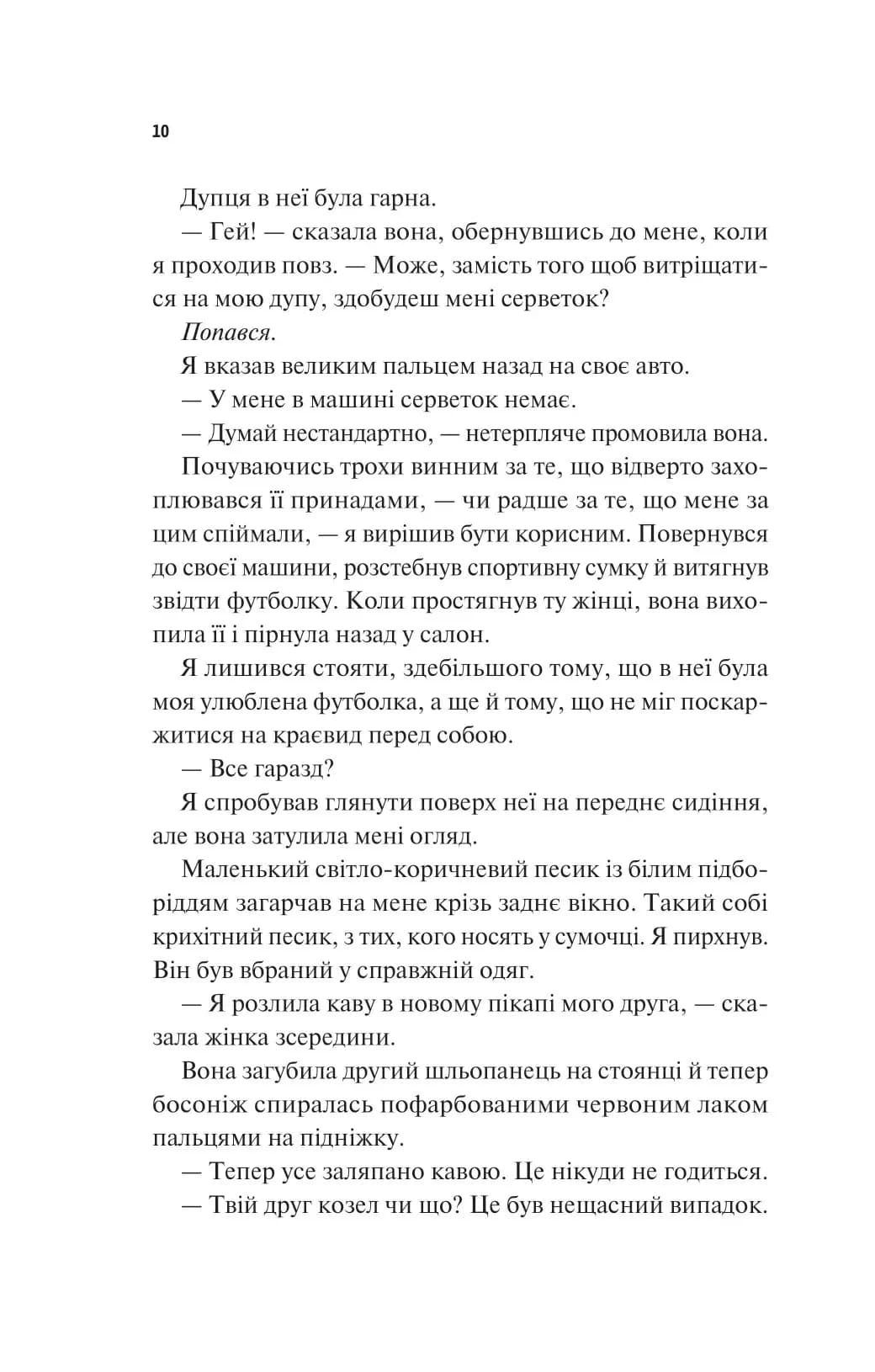 Френдзона — мініатюра 5