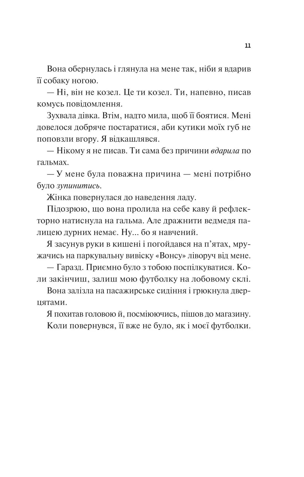 Френдзона — мініатюра 6