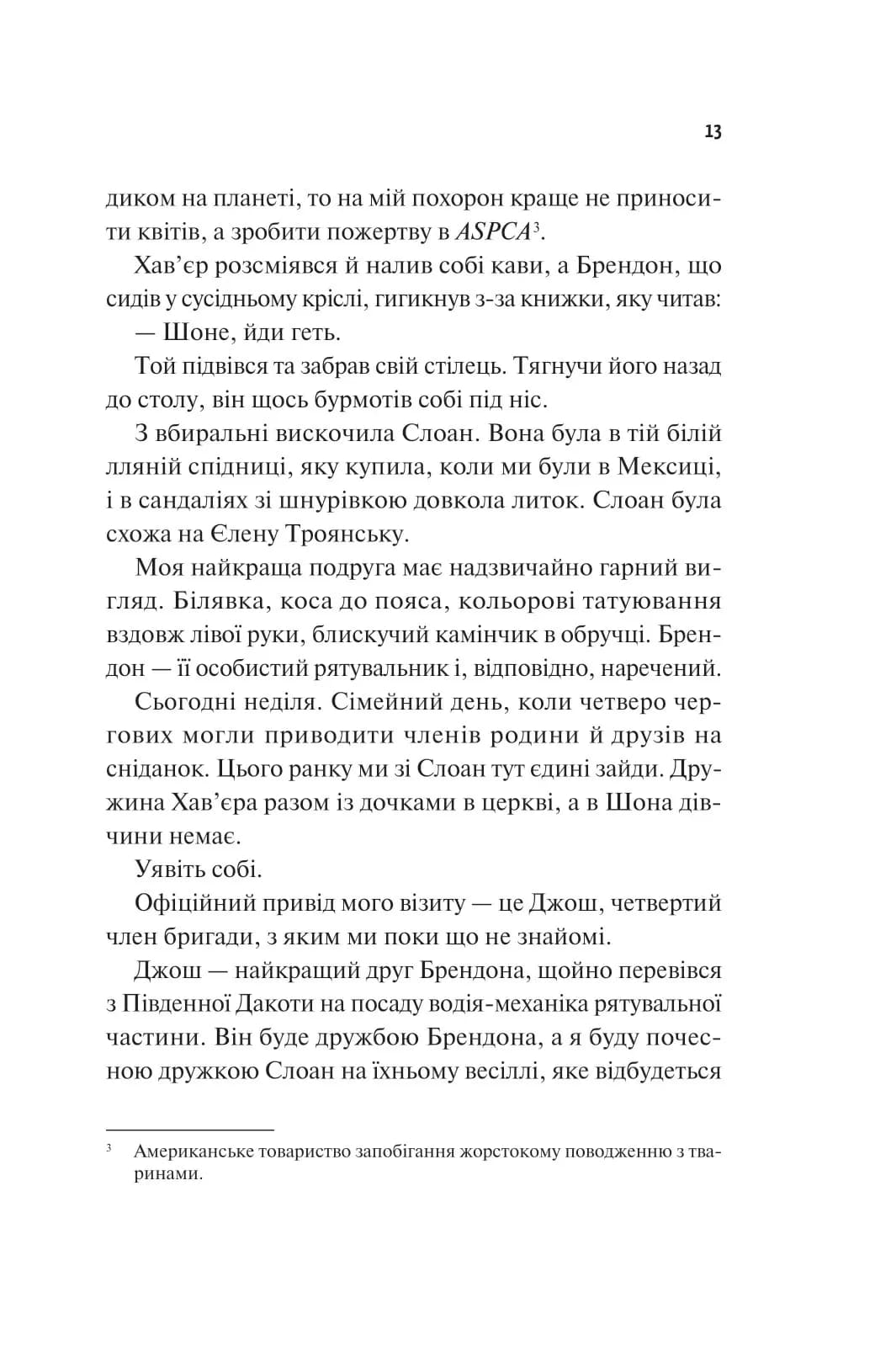Френдзона — мініатюра 8