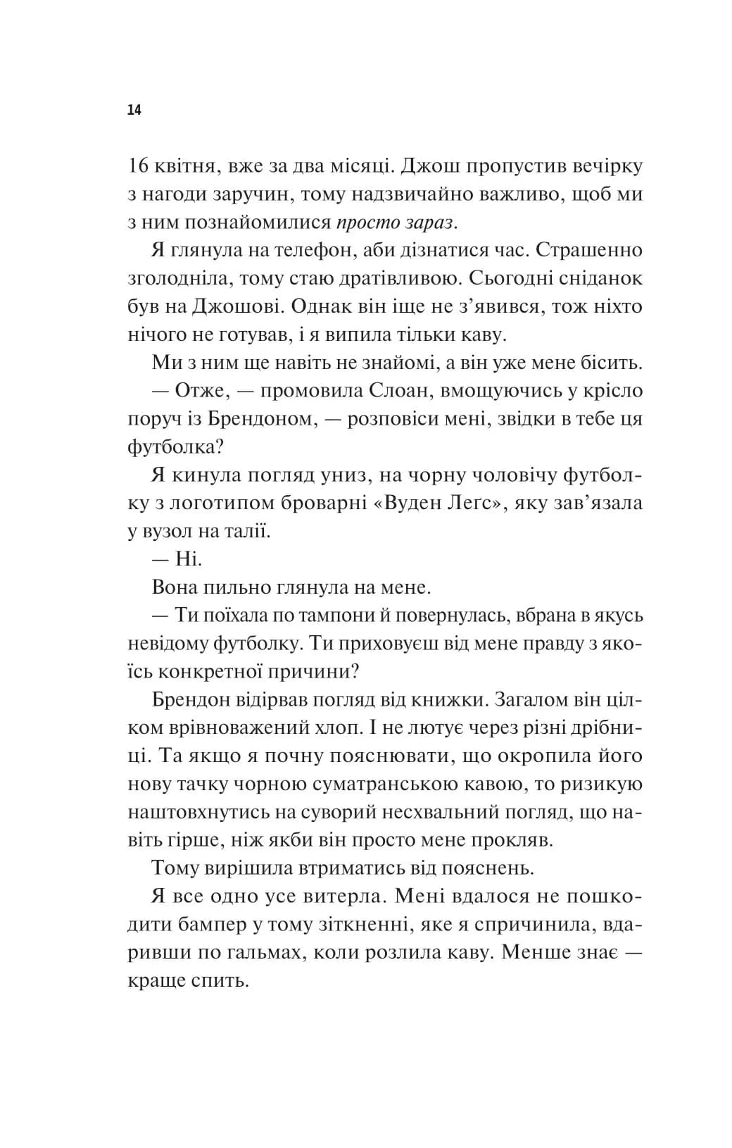 Френдзона — мініатюра 9