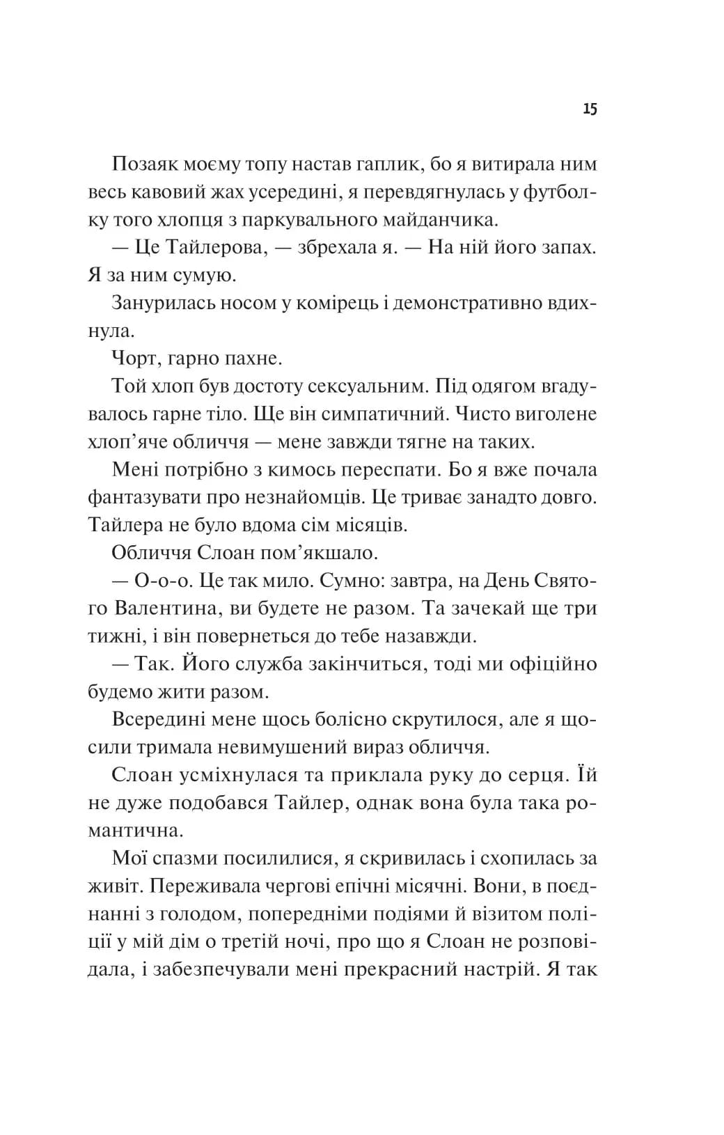 Френдзона — мініатюра 10