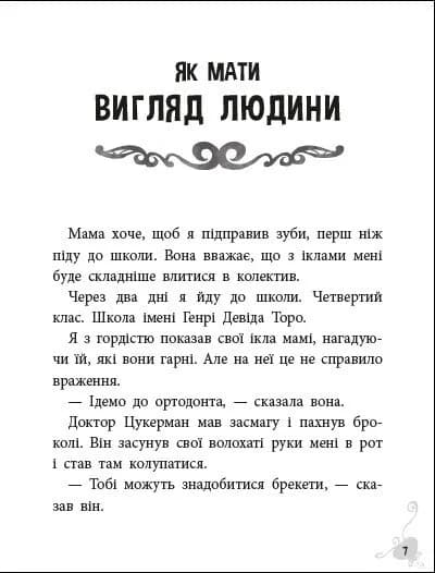 Френкі Д., вампір-веган — мініатюра 7