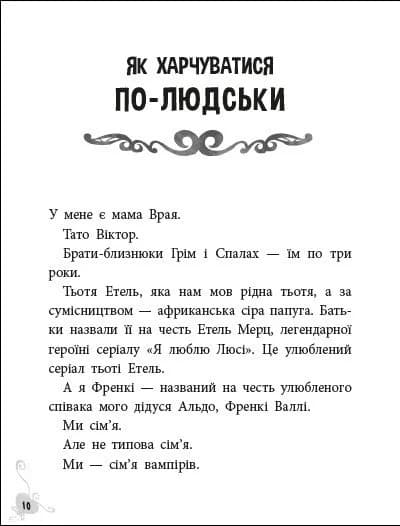 Френкі Д., вампір-веган — мініатюра 1
