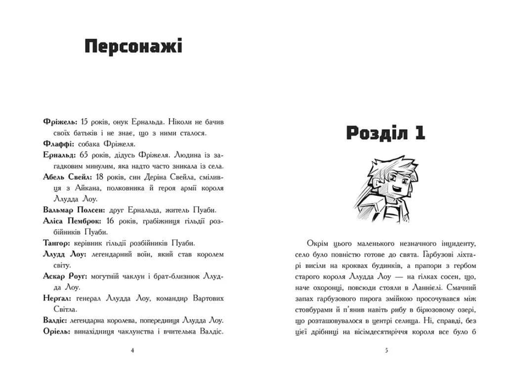 В'язні Незера. Фріжель і Флаффі. Том 2 — мініатюра 2