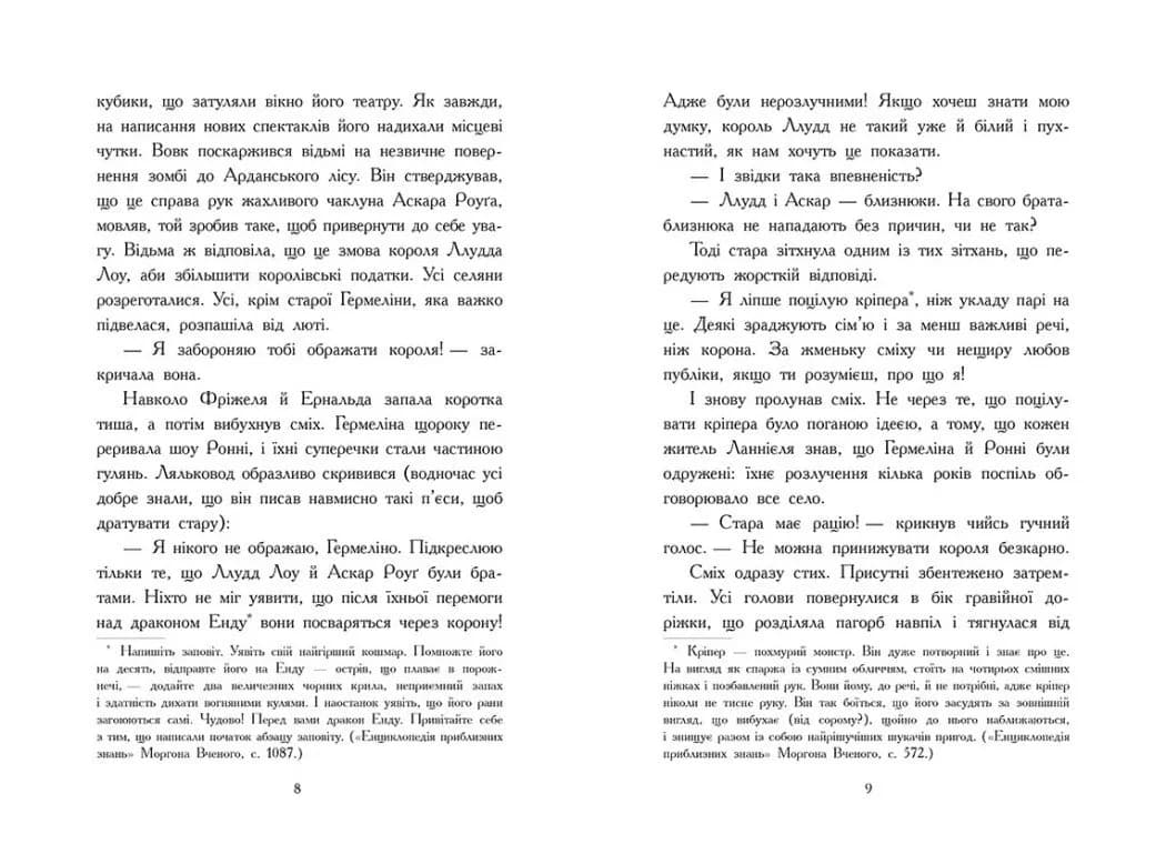 В'язні Незера. Фріжель і Флаффі. Том 2 — мініатюра 4