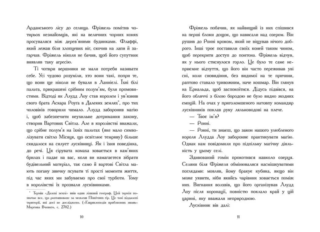 В'язні Незера. Фріжель і Флаффі. Том 2 — мініатюра 5