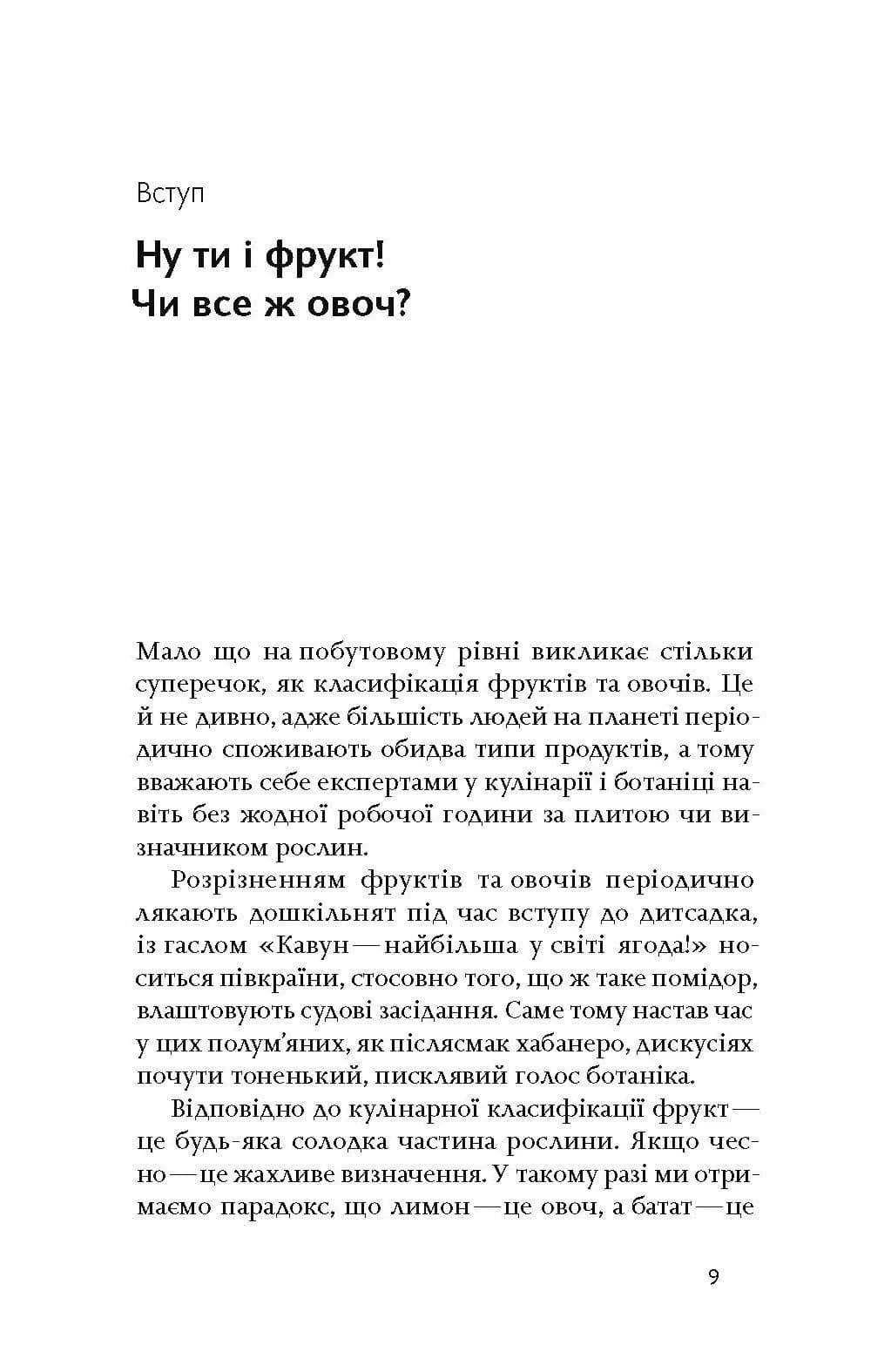 Фрукти проти овочів — мініатюра 4