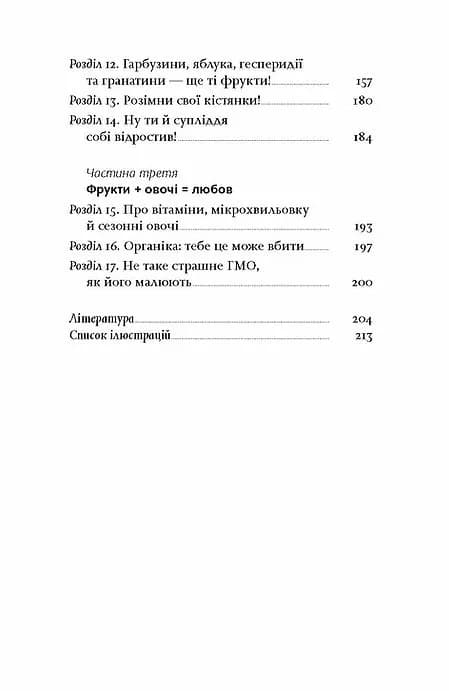 Фрукти проти овочів - Віхола — мініатюра 3