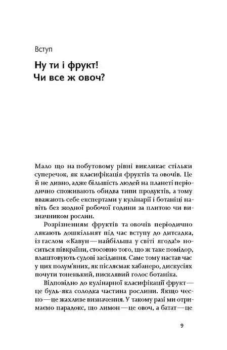 Фрукти проти овочів - Віхола — мініатюра 4
