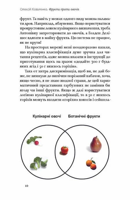 Фрукти проти овочів - Віхола — мініатюра 6