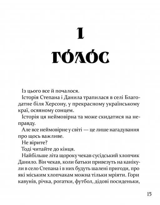 Гайбог. Таємниця Брами — мініатюра 3