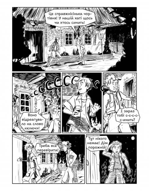 Гайбог. Таємниця Брами — мініатюра 4