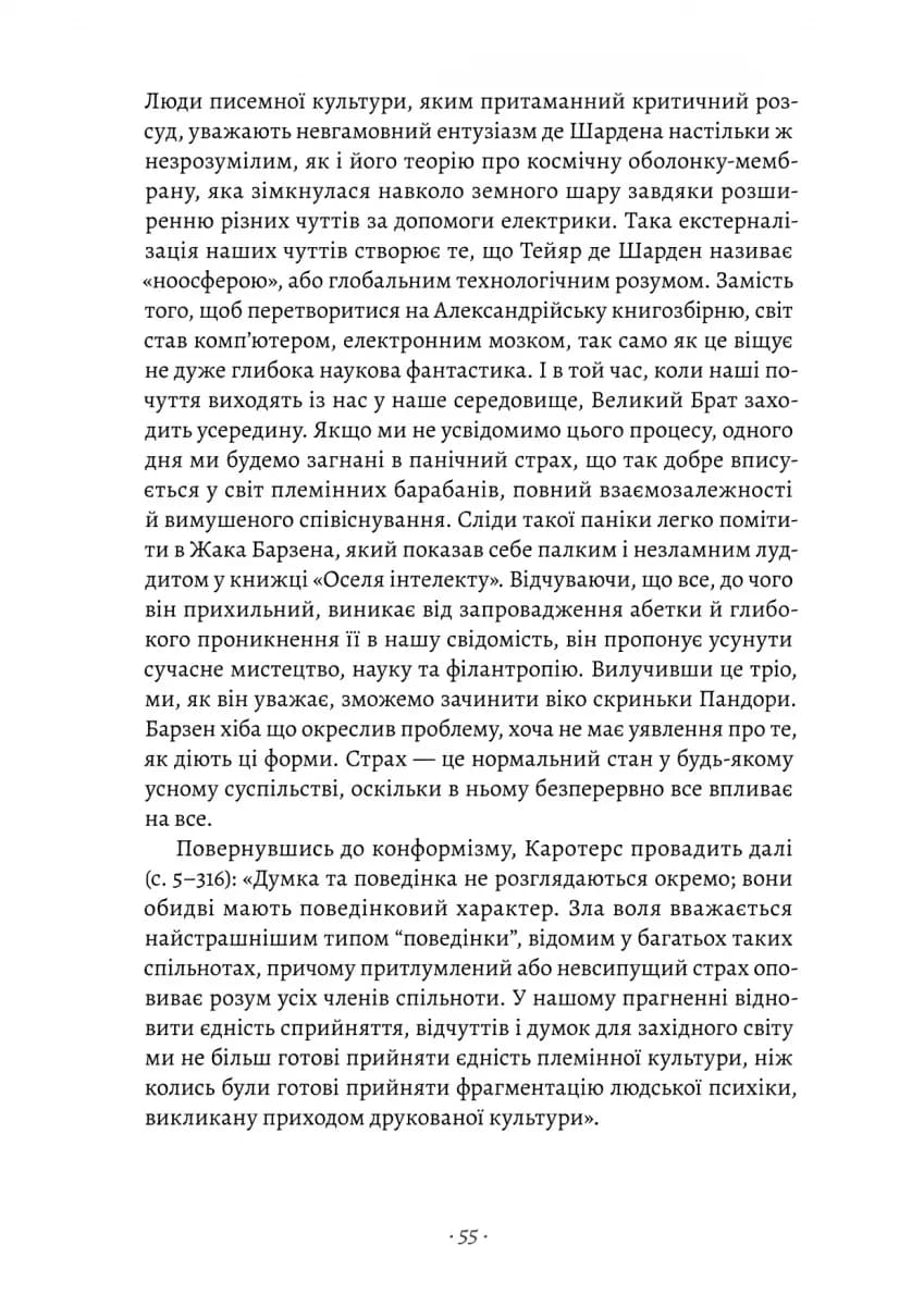 Галактика Ґутенберга — мініатюра 8