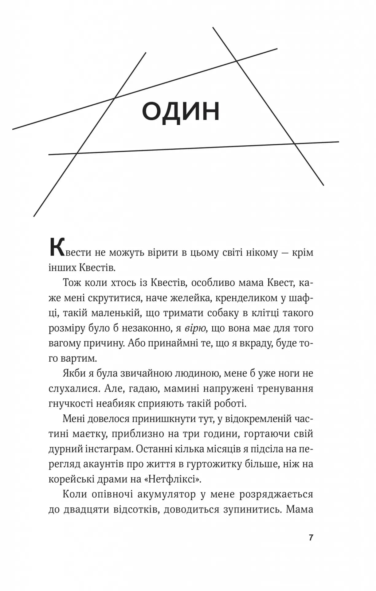 Гамбіт крадіїв — мініатюра 2