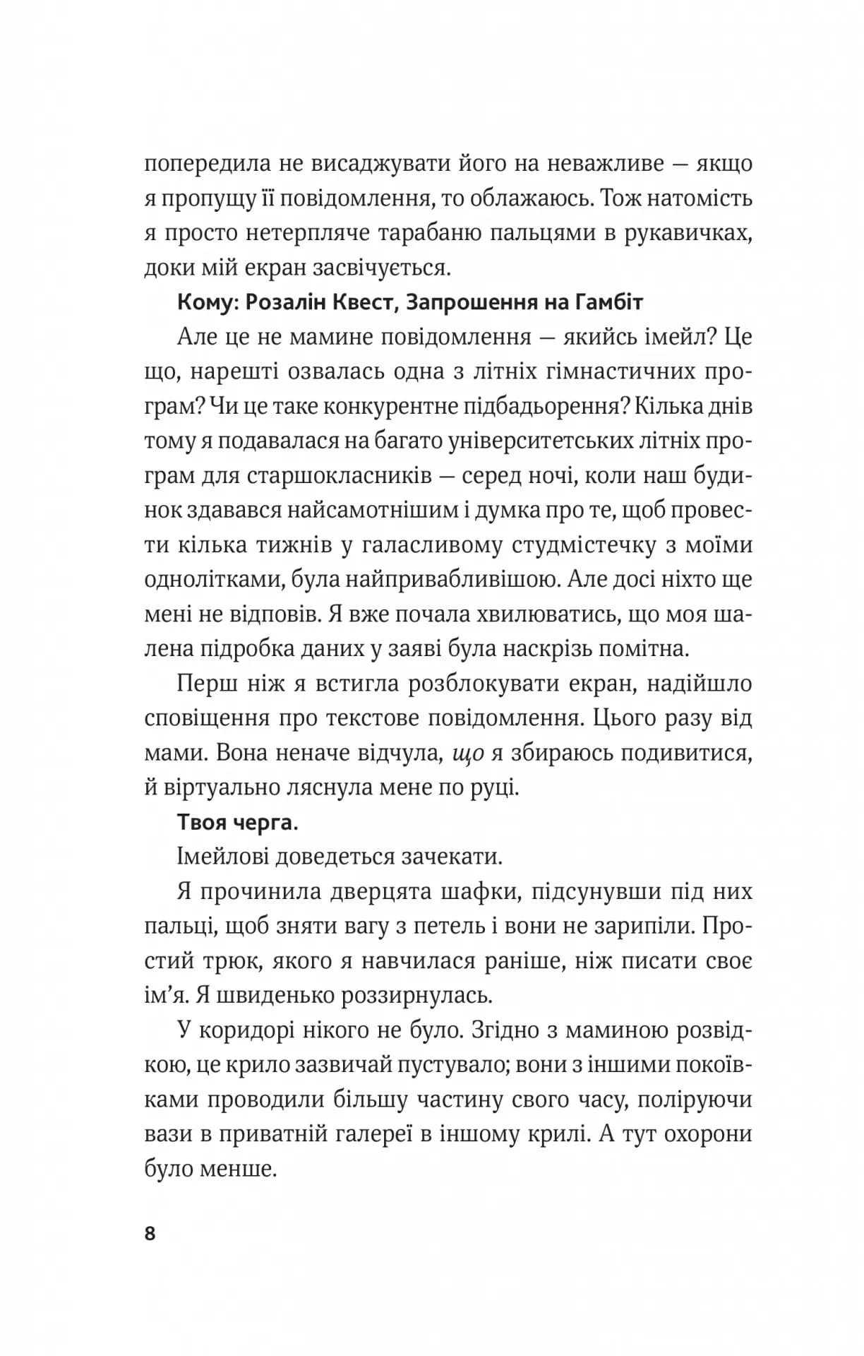 Гамбіт крадіїв — мініатюра 3
