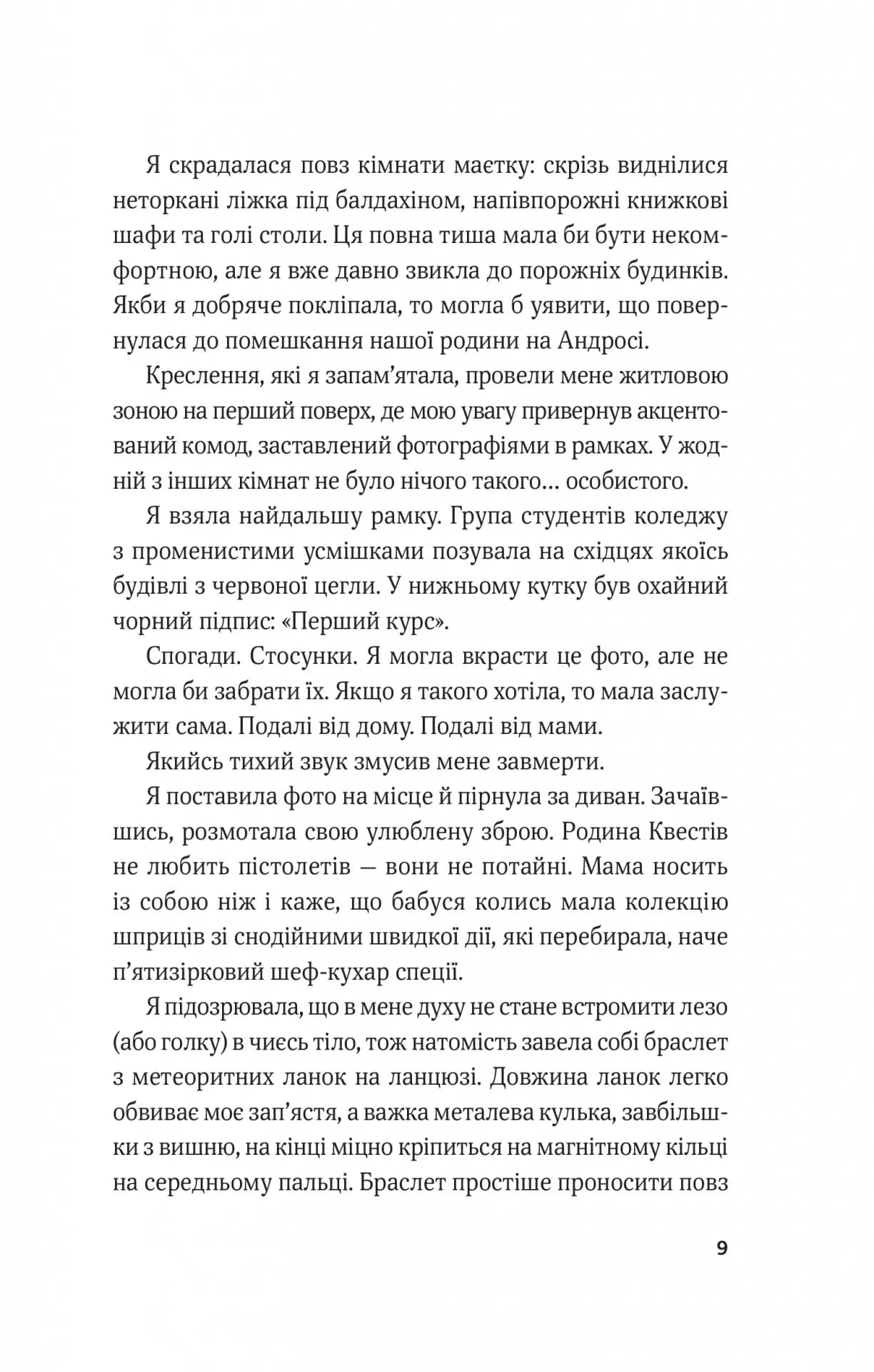 Гамбіт крадіїв — мініатюра 4